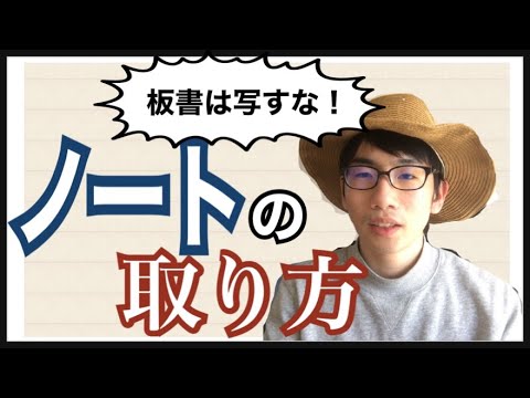 生物生産学科 【改善せよ】頭の悪い人のノートの取り方3選