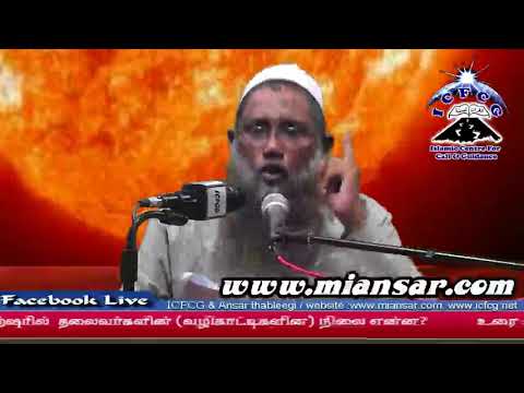 மஹ்ஷரில் தலைவர்களின் (வழிகாட்டிகளின்) நிலை என்ன ?