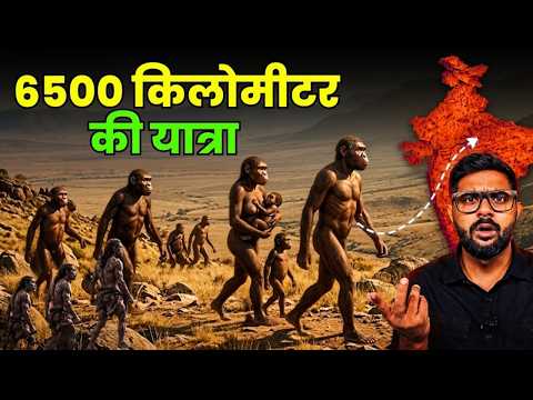 5 करोड़ साल पहले भारत कैसे आए आदिमानव? Prehistoric India का सबसे बड़ा रहस्य!
