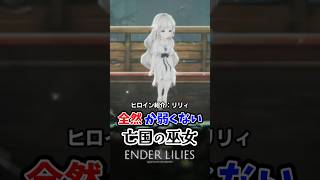 ヒロイン紹介＃3　全然か弱くない「リリィ」（ENDER LILIES）　#ENDERLILIES #エンダーリリィズ #steam #インディーゲーム #解説