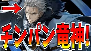 オルステッド使うならこれ！ドパガキにおすすめのチンパン竜神だ！！！【逆転オセロニア】