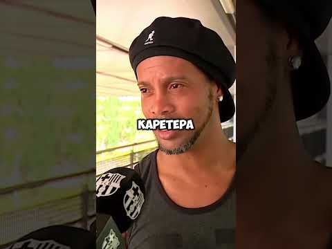 Как Роналдиньо стал бедным #ronaldo #футбол #лучшийгол #football #футболист