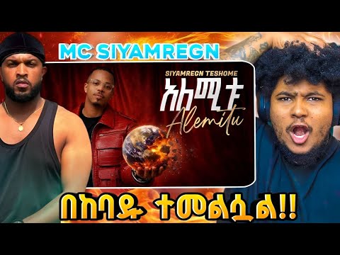 MC Siyamregn   Alemitu  አለሚቱ Diss for Alex 