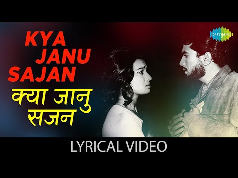 Lyrical: Kya Janu Sajan | क्या जानू सजन | Lata Mangeshkar | Enjoy The Timeless Bollywood Classic
