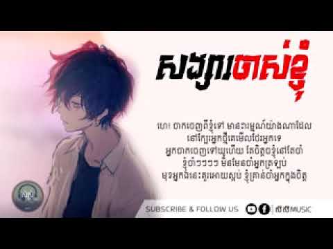 SEav JKS   សង្សារចាស់ខ្ញុំ Ft  Nang Sam「LYRICS VIDEO」 low