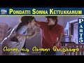 Pondatti Sonna Kettukkanum Movie | Part-5 | Goundamani | Senthil | Manorama | Banupriya | Raj Movies