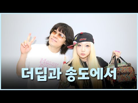 한국인만 모르는 한국인 아티스트ㅣ송도에서 EP. 2