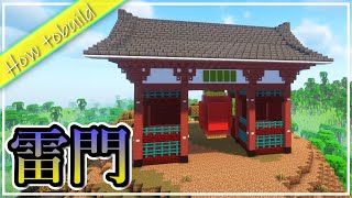 浅草 雷門の作り方!!! kaminarimon【Minecraft】