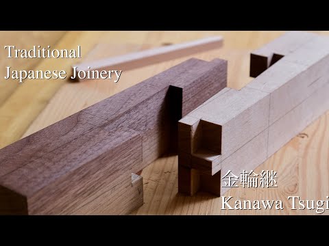 Japanese Joinery - Kanawa Tsugi 金輪継