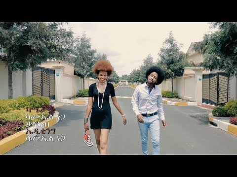 Deme Lula - Dunbulkea | ድንቡልኬ - New Ethiopian Music 2017 (Official Video)