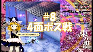 シューティングゲーム【東方紺珠伝】で地獄を味わう#8【初見プレイ】