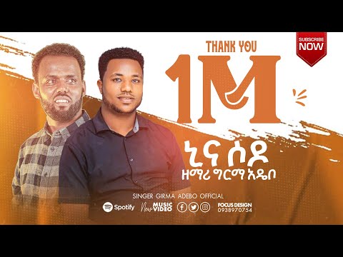 ዘማሪ ግሪማ አዴቦ ኒና ሶዶ ተለቀቀ #subscribe#share#like#አደረጉ