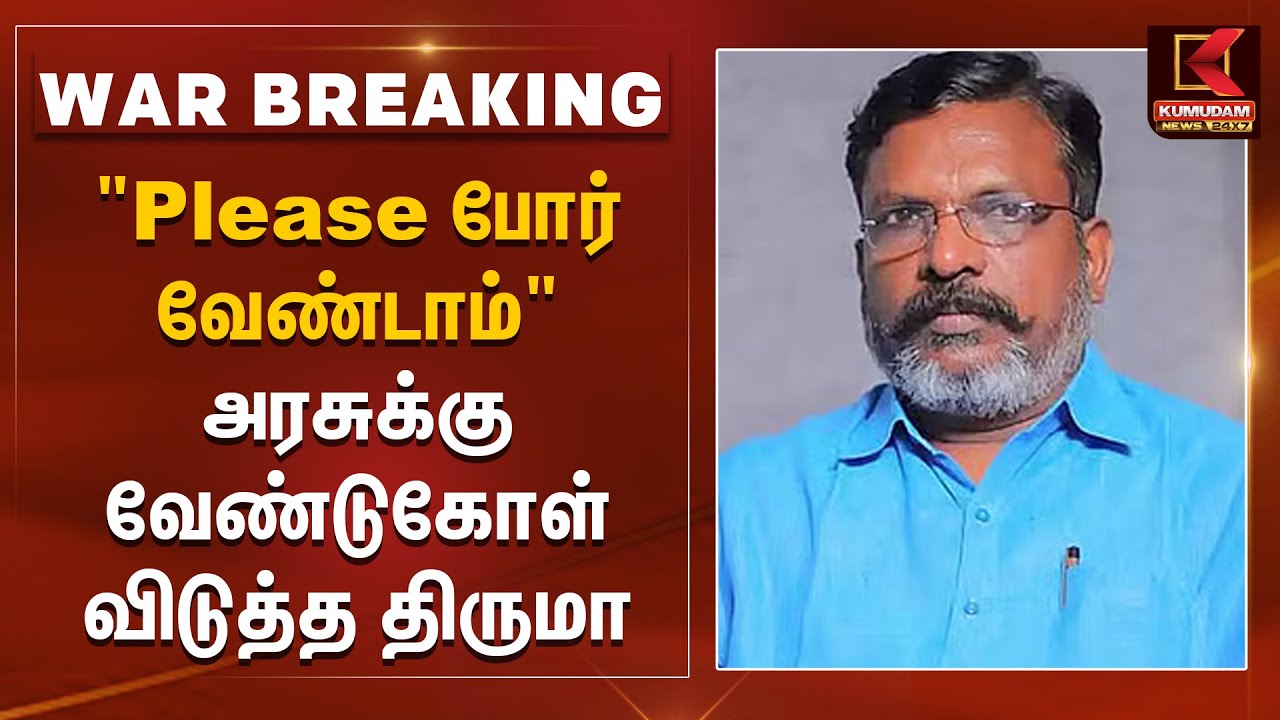 Thiruma on Ind Pak War: 