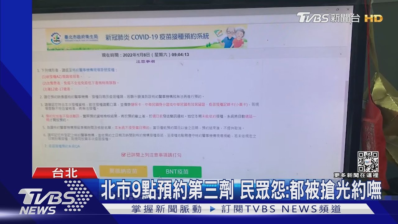 北市9點預約第三劑 民眾怨:都被搶光約嘸