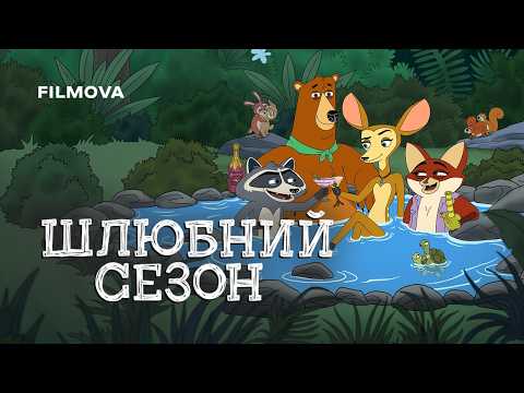 Шлюбний сезон / Mating Season (2026) трейлер