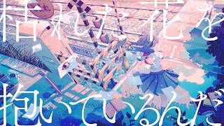 トワイライト / 春海瑞希 feat.初音ミク