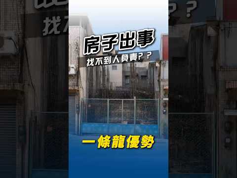 房子出事找不到人修？