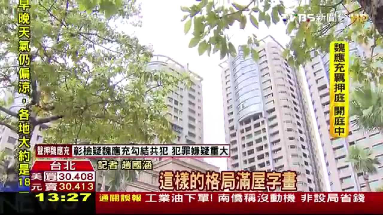 「像來修水電」檢搜帝寶　魏家百坪滿屋字畫