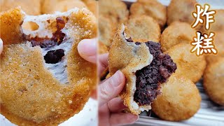 Fried cake recipes-- 炸糕|天津小吃|豆沙馅|homemade delicious|Red Bean Paste|soft, chewy, and aromatic|司空の小食光