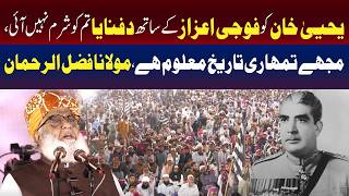 مولانا فضل الرحمان نے یحییٰ خان کے لیے فوجی اعزازات پر طنز کیا۔