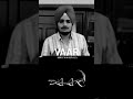 Vaar Sidhu Moose Wala Status Shorts Trending Justiceforsidhumoosewala