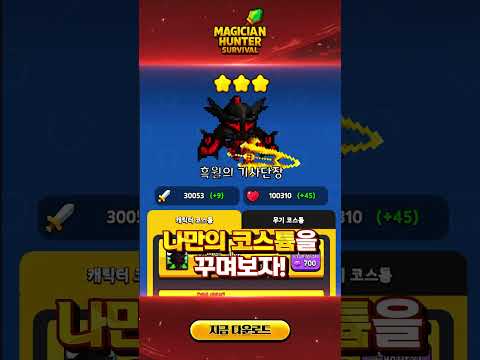 매지션 헌터 서바이벌 : 생존 video thumbnail