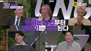 [Kor.Teaser] 한일 정상급 아티스트의 역대급 버스킹 무대🎤😮 바뀌는 순간부터 이야기는 시작된다!💗 #체인지스트릿