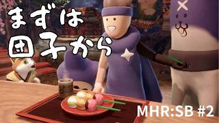 【モンハンサンブレイク】ゴア・マガラ討伐！MH4の思い出を語りながら狩ってみた【#2】
