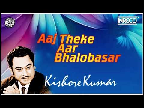 Aaj Theke Aar Bhalobasar || Kishore Kumar || Evergreen Bengali Song || Bengali Modern Song