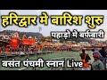 हरिद्वार मे बारिश पहाड़ो मे बर्फबारी L