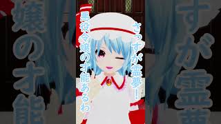 レミリアは悪役令嬢になりたい【東方MMD】 #霊夢 #レミリア #東方