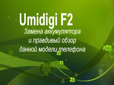 Umidigi F2. An honest review and replacement of an inflated battery.