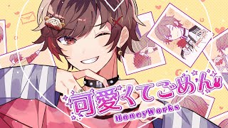 ☪ 可愛くてごめん /歌ってみた。by天月