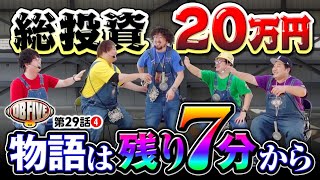 DB FIVE vol.29 第4/4話 