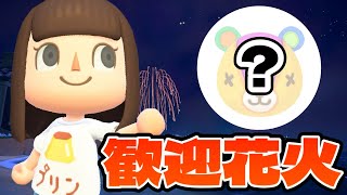 【あつ森】新住民パッチを花火で歓迎します【#104】