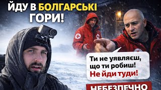 Рятувальники казали, що я НЕ ДІЙДУ — я пішов далі (не клікбейт) Ніч на висоті 2300 м