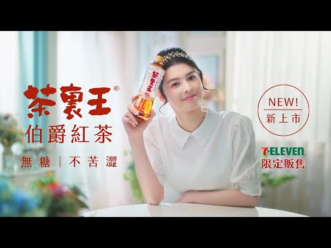 茶裏王｜真愛桃花源取景