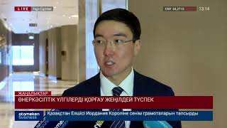 Өнеркәсіптік үлгілерді қорғау жеңілдей түспек