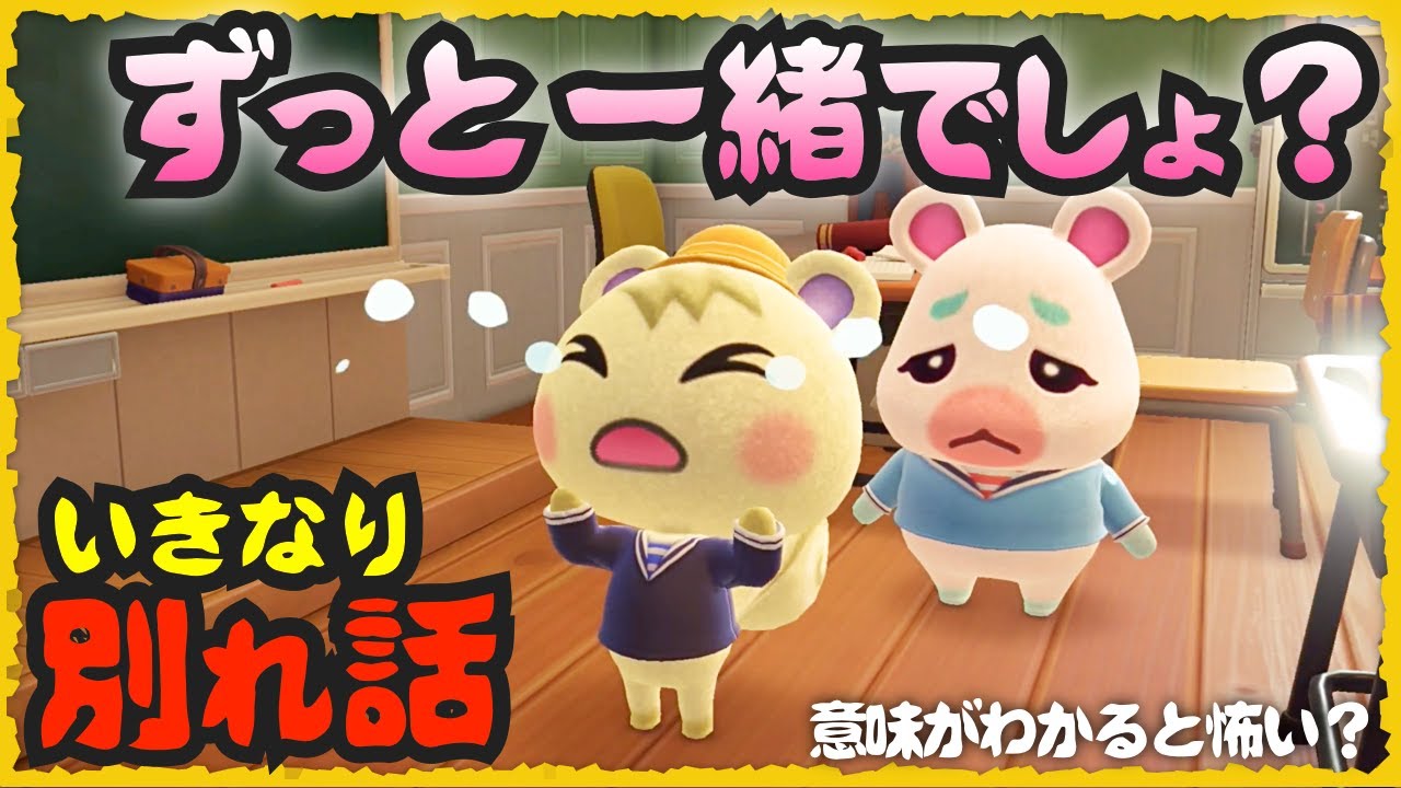 【あつ森ドラマ】ぼくたち付き合ってました【意味が分かると怖い話】【あつまれ どうぶつの森】