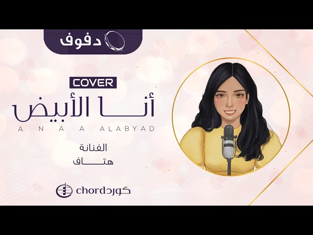 cover: أنا الأبيض