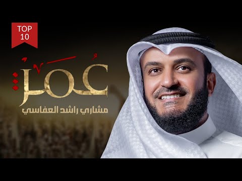 Omar Nashid Mishary Alafasy