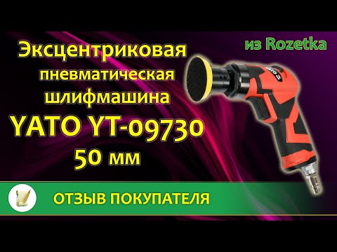 Шлифмашина пневматическая эксцентриковая YATO 50 мм, 0.63 MPa, 113 л/мин