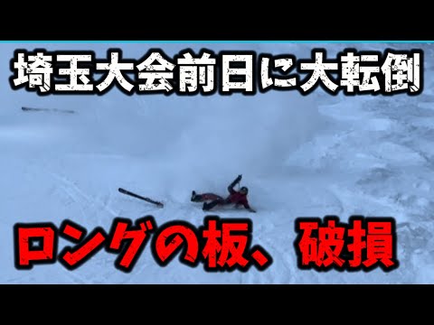 Video: 【戸隠スキー場】埼玉県スキー技術選前のゲレンデの様子をお届け！カービングターンで攻めまくるエキスパートスキーヤーの集団！