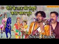 पीरी के ताज की संपूर्ण कथा L Sonda Gaddi L Jarnail Bhagat 