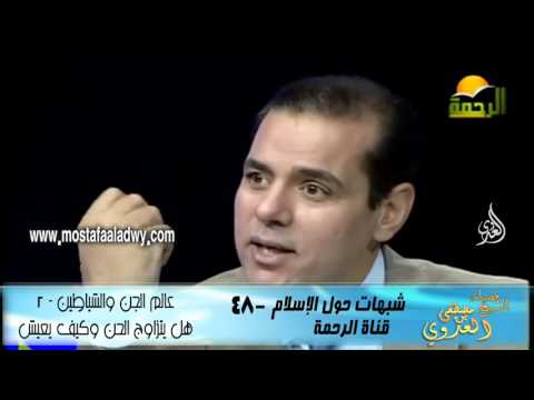  شبهات حول الإسلام  48 الجن وعالم الشياطين   2 