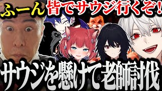 【面白まとめ】サウジを懸けて老師討伐に挑む葛葉www【にじさんじ/切り抜き/Vtuber/CRカップ/】