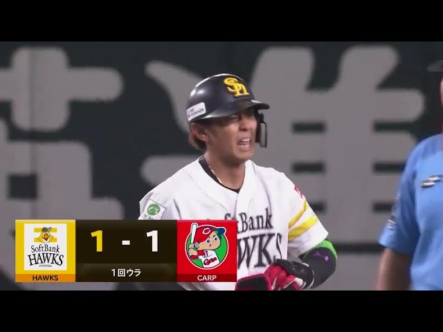 【1回裏】取られたら取り返す!! ホークス・今宮健太 右中間を割る同点タイムリー2ベース!!  2024年5月31日 福岡ソフトバンクホークス 対 広島東洋カープ