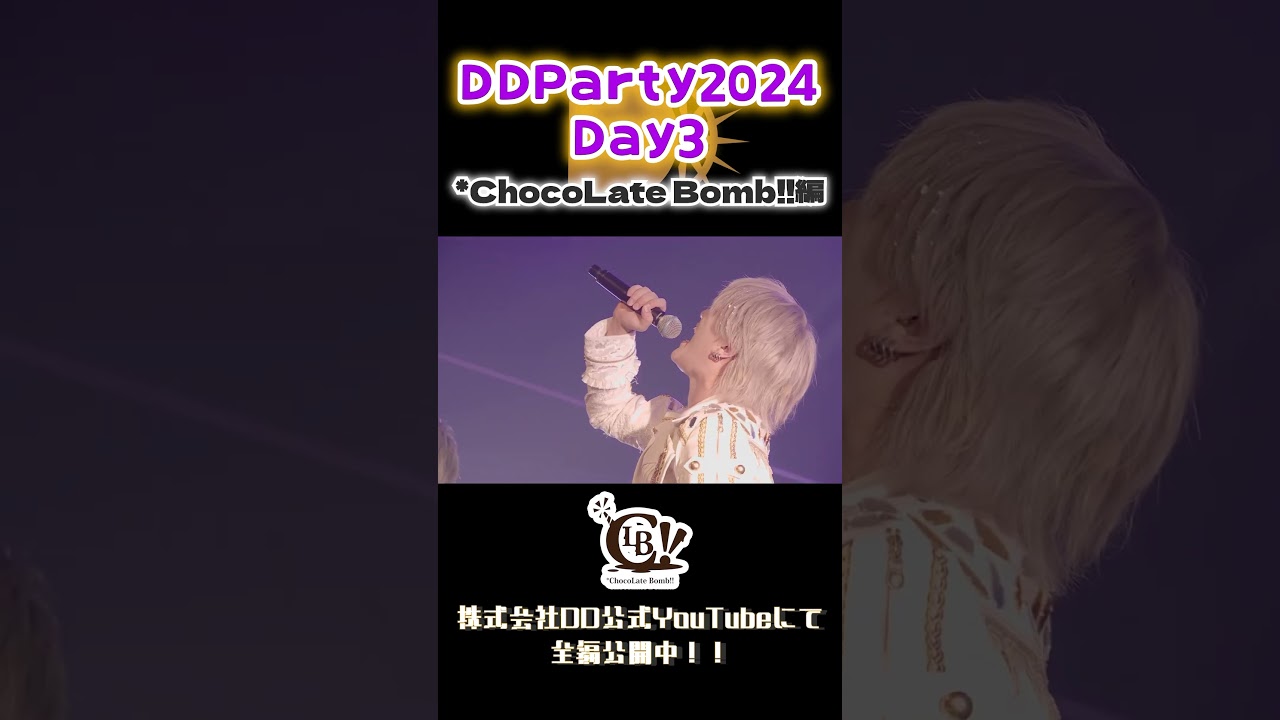 【DDP2024】#ちょこぼ ライブパート【DAY3】#株式会社DD#MeseMoa#パンダドラゴン#ReLIT#ナナクロニクル#わんちゃんわんわんねこにゃんにゃん