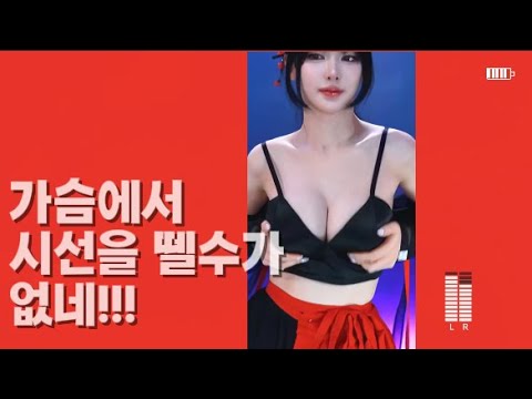 시선을 가슴에서 뗄수가 없다