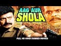 Aag Aur Shola HD Hindi Dubbed Actin Movie Ashish Vidyarthi Kiran Rathod Raja Sekhar